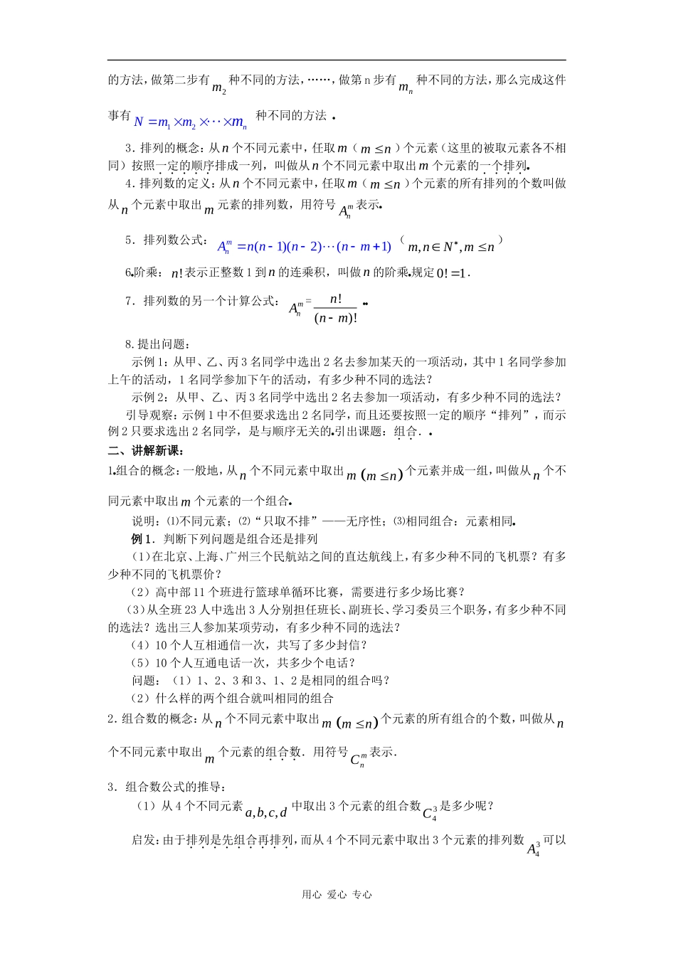 高中数学：1.2.2《组合》教案（新人教B版选修2-3）_第2页
