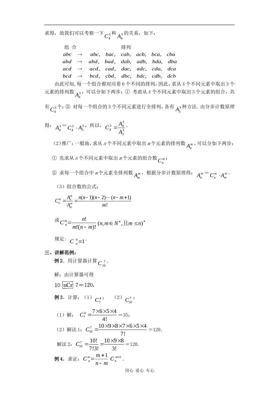 高中数学：1.2.2《组合》教案（新人教B版选修2-3）_第3页