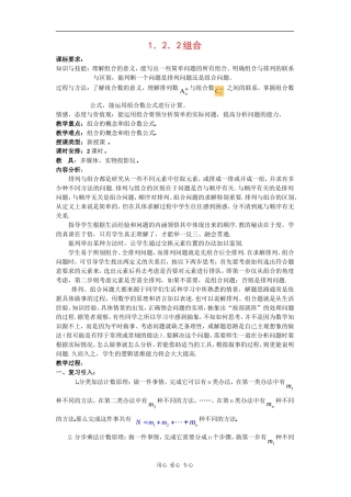 高中数学：1.2.2《组合》教案（新人教B版选修2-3）