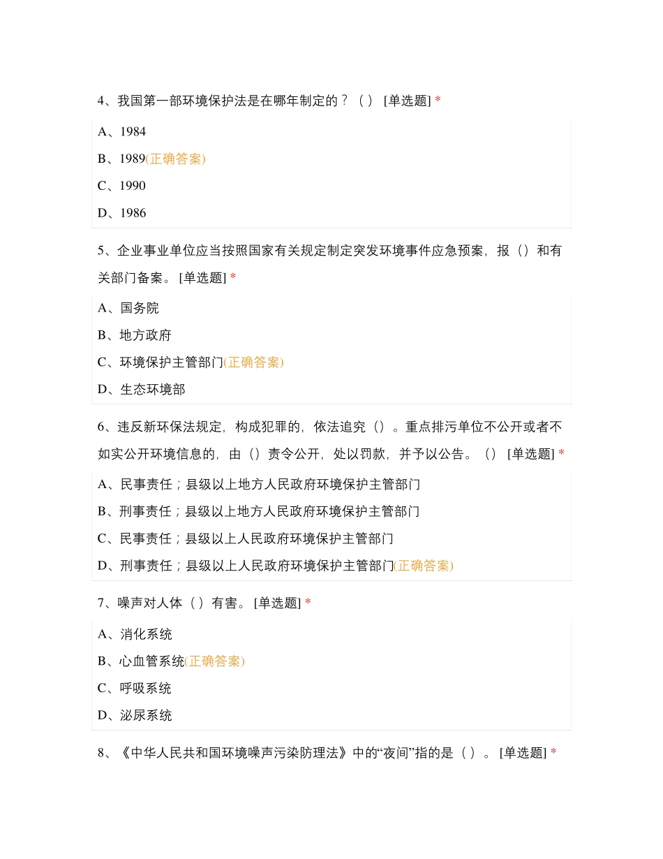 环保基础知识通用考试题库【附答案】 _第2页