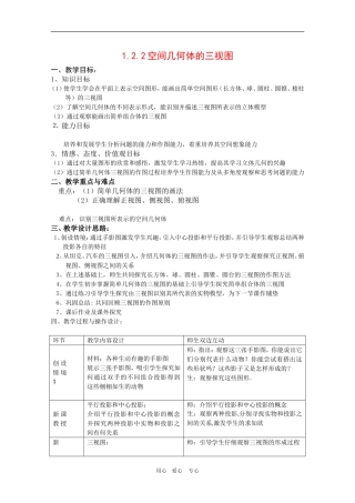 高中数学：1.2.2《空间几何体的三视图》教案（新人教A必修2版）