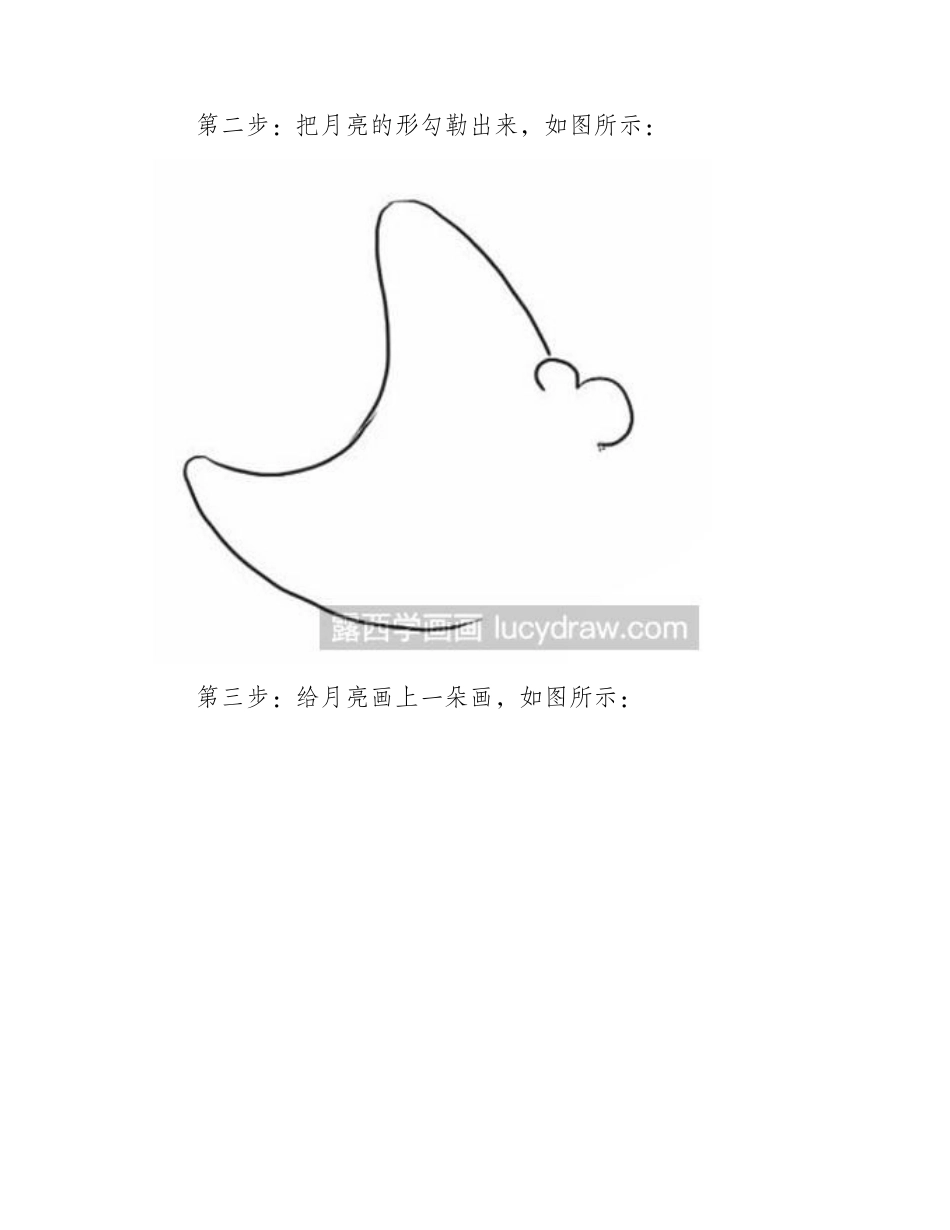 简笔画教程：月亮怎么画简笔画教程_第2页