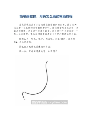 简笔画教程：月亮怎么画简笔画教程