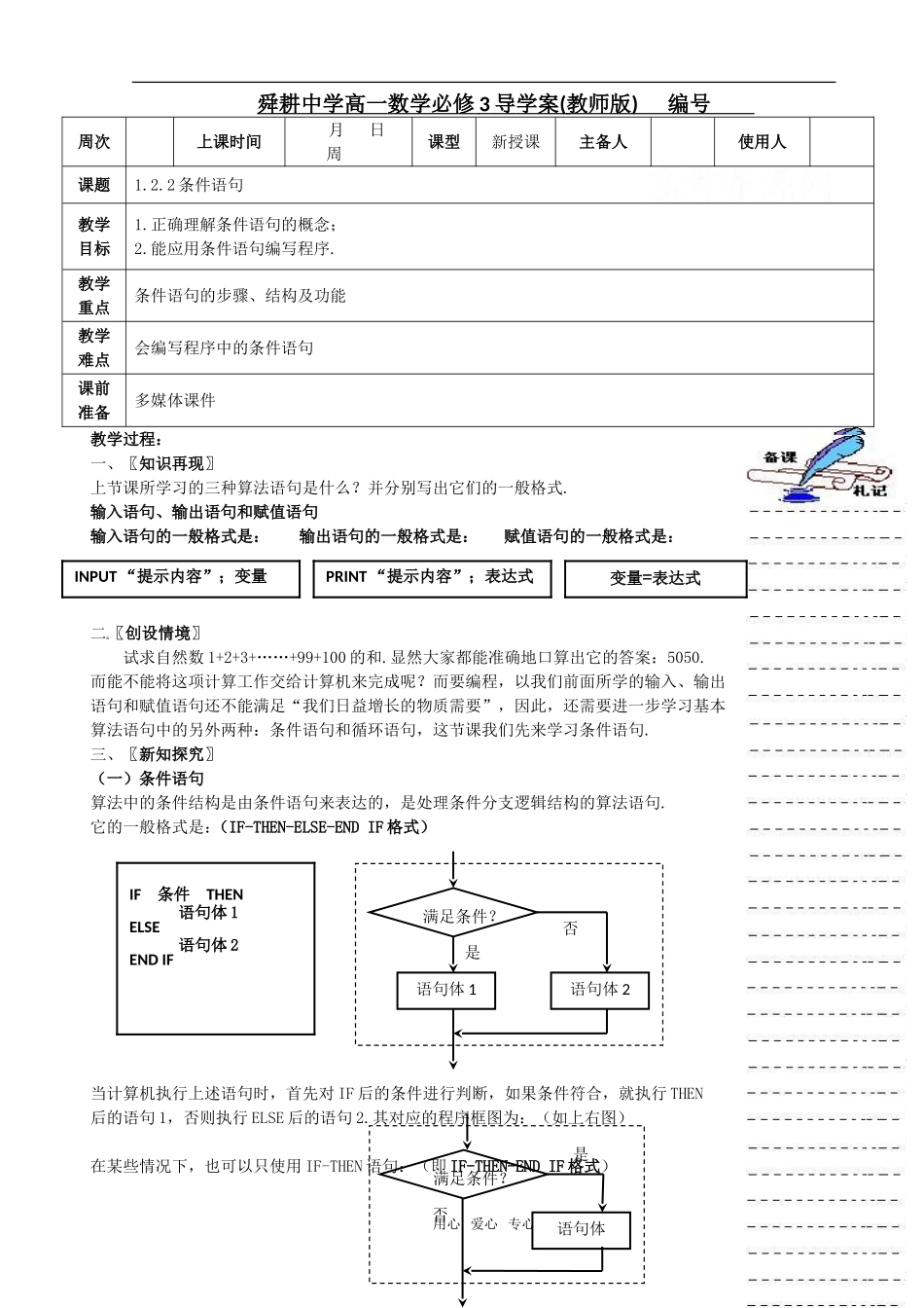 高中数学：1.2.2《条件语句》教案新人教版A必修3_第1页