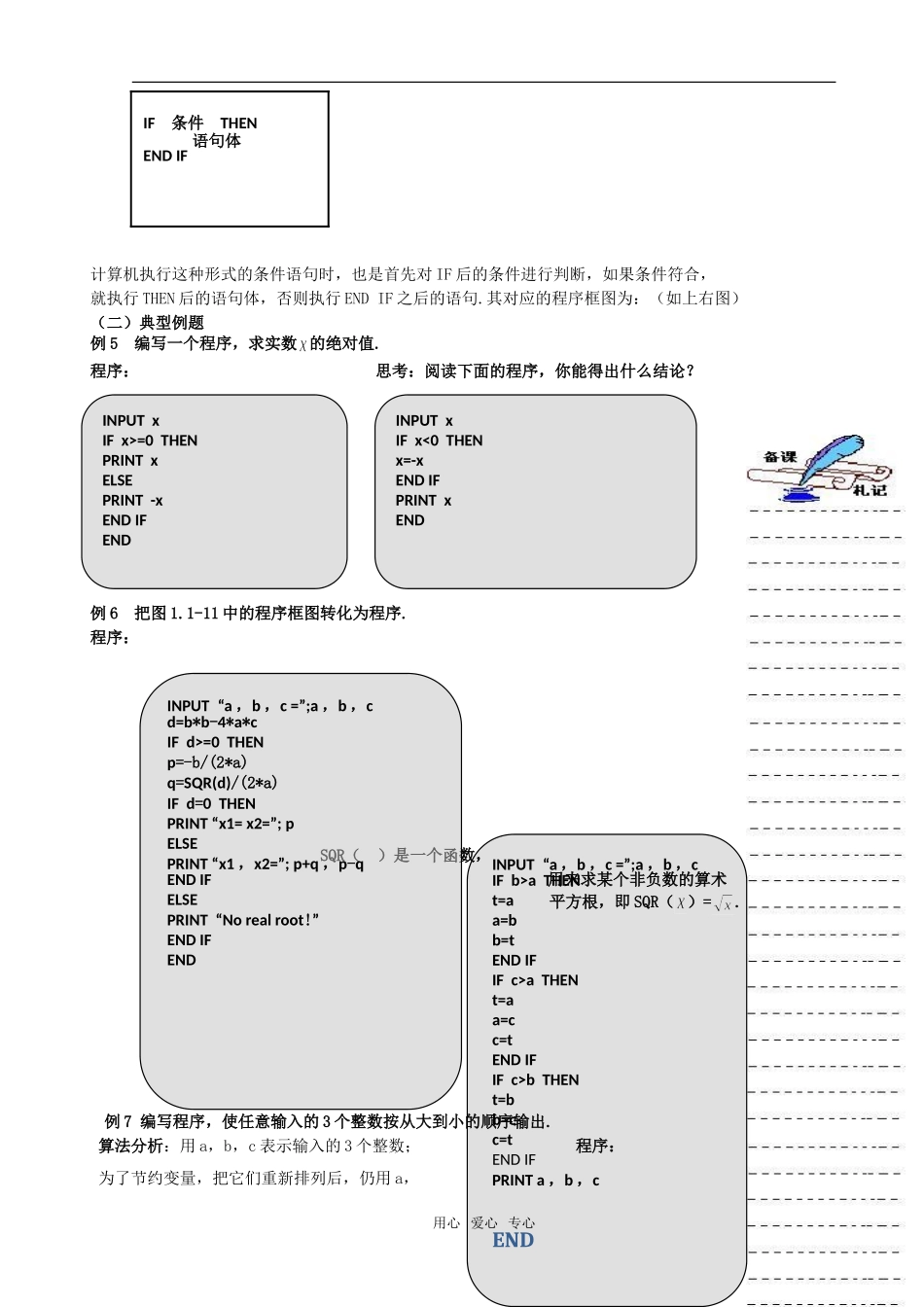 高中数学：1.2.2《条件语句》教案新人教版A必修3_第2页
