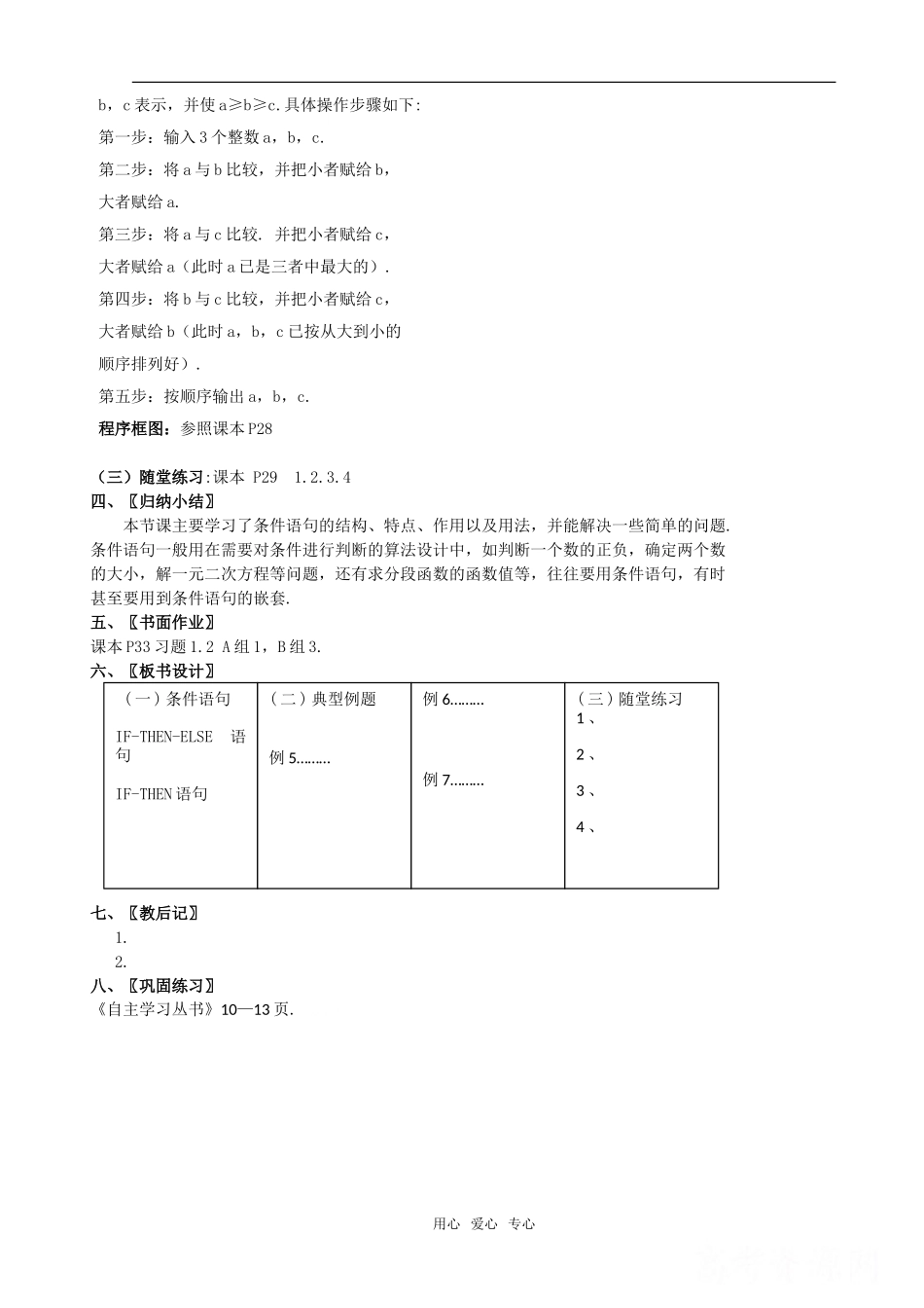 高中数学：1.2.2《条件语句》教案新人教版A必修3_第3页
