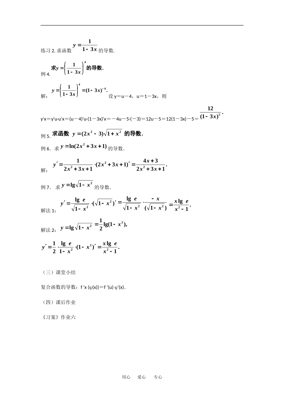 高中数学：1.2.2《基本初等函数的导数及导数的运算法则(2)》教案（新人教A版选修2-2）_第2页