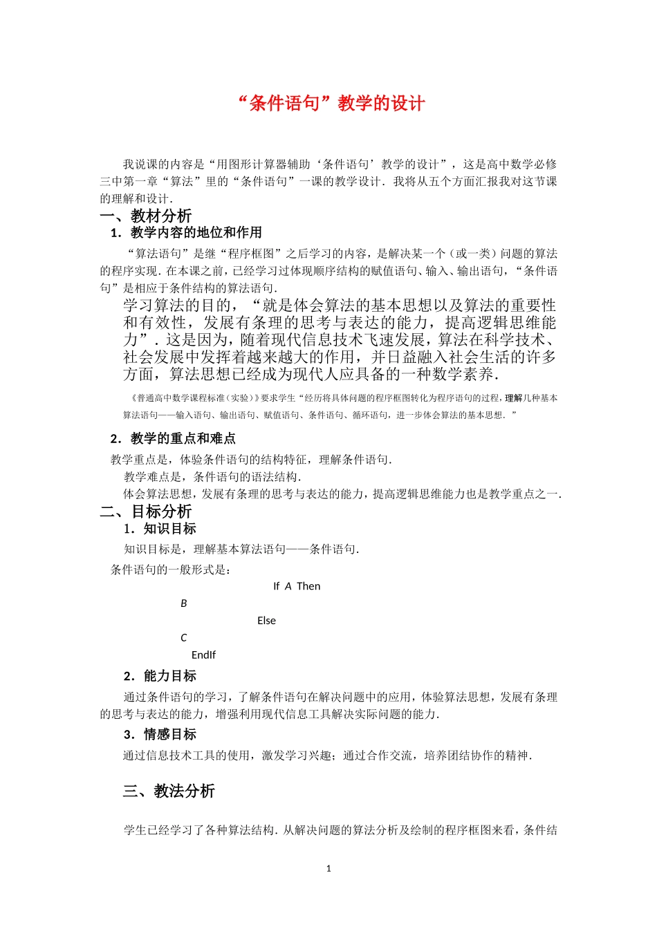 高中数学：1.2.2《条件语句》教案（1）（新人教B版必修3）_第1页