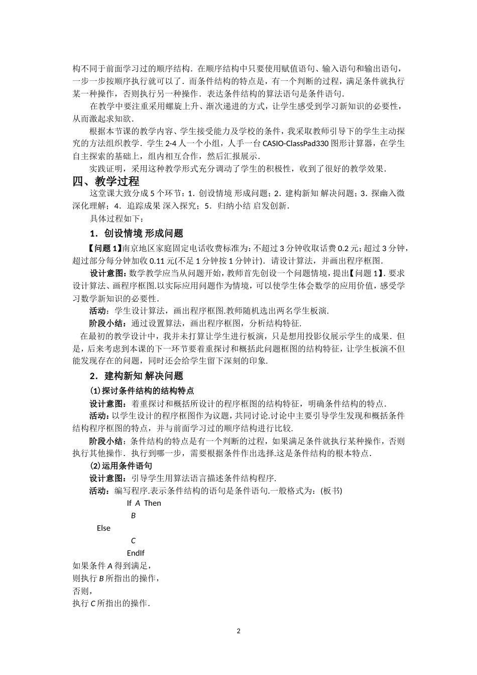高中数学：1.2.2《条件语句》教案（1）（新人教B版必修3）_第2页