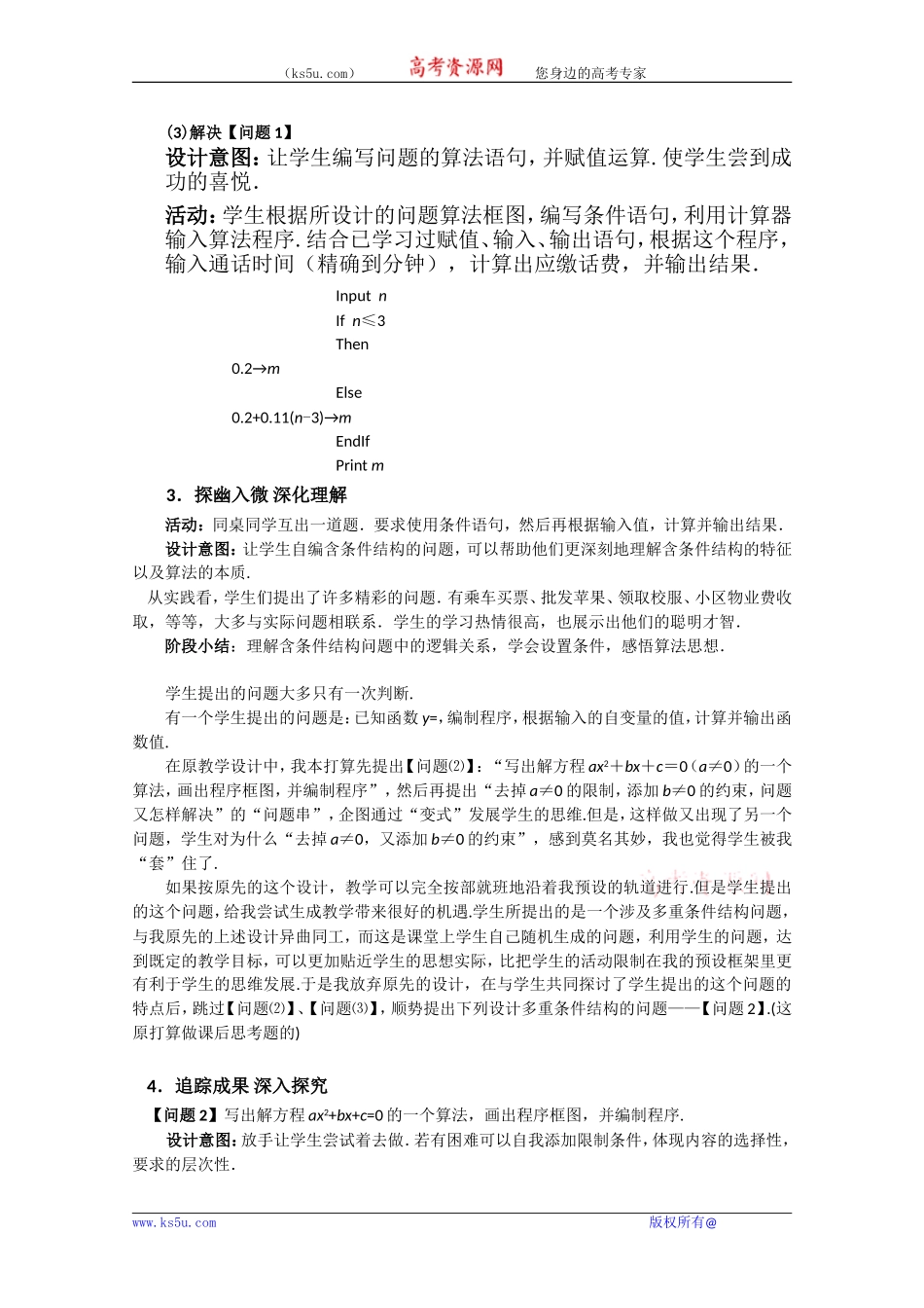 高中数学：1.2.2《条件语句》教案（1）（新人教B版必修3）_第3页