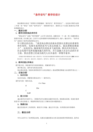 高中数学：1.2.2《条件语句》教案（1）（新人教B版必修3）