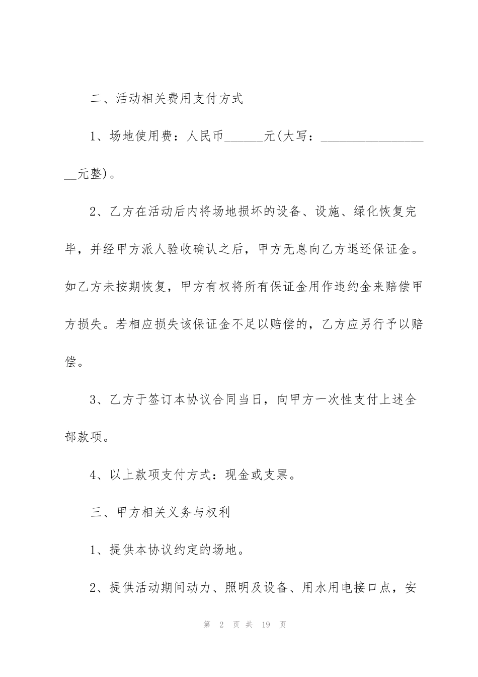 简单活动场地租赁合同样本_第2页
