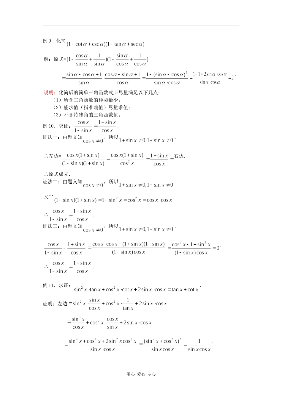 高中数学：1.2.2《同角三角函数的基本关系》教案（2）（新人教A版必修4）_第2页