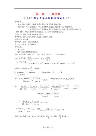 高中数学：1.2.2《同角三角函数的基本关系》教案（2）（新人教A版必修4）