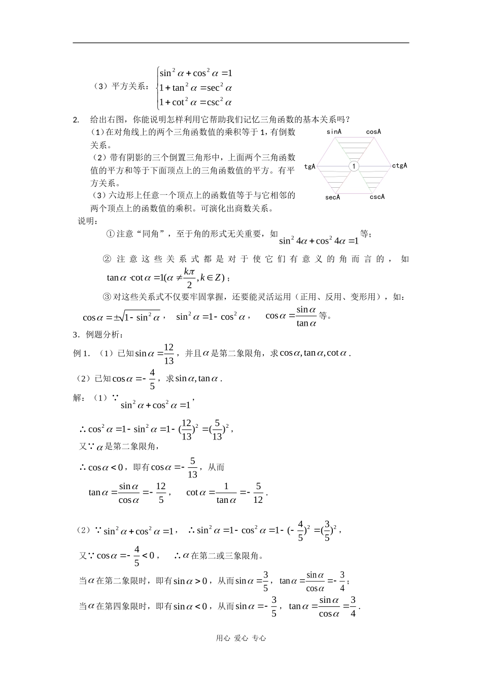 高中数学：1.2.2《同角三角函数的基本关系》教案（新人教版必修4）_第2页