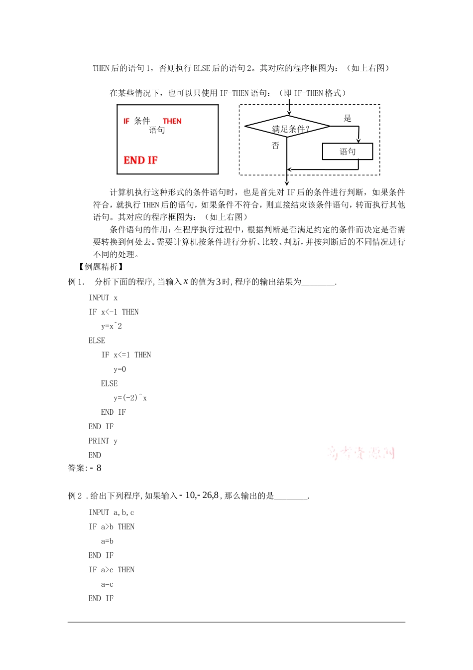 高中数学：1.2.2-1.2.3《条件语句和循环语句》教案（1）（新人教B版必修3）_第2页