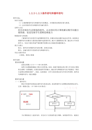 高中数学：1.2.2-1.2.3《条件语句和循环语句》教案（1）（新人教B版必修3）