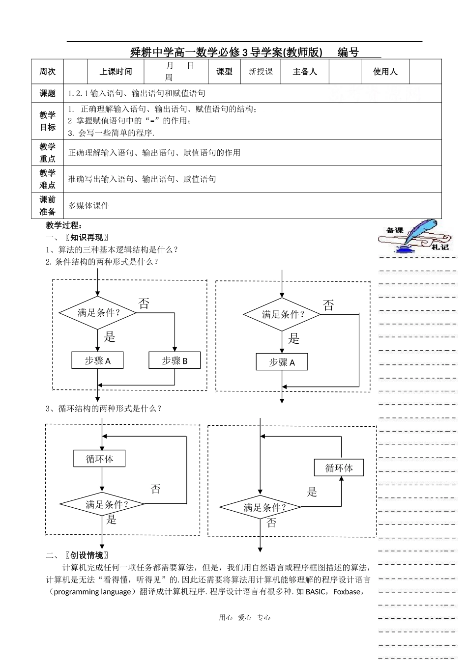 高中数学：1.2.1《输入语句、输出语句和赋值语句》教案新人教版A必修3_第1页