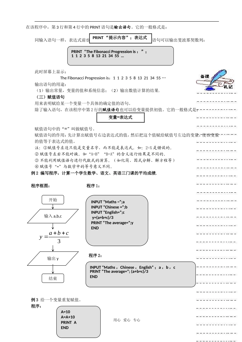 高中数学：1.2.1《输入语句、输出语句和赋值语句》教案新人教版A必修3_第3页
