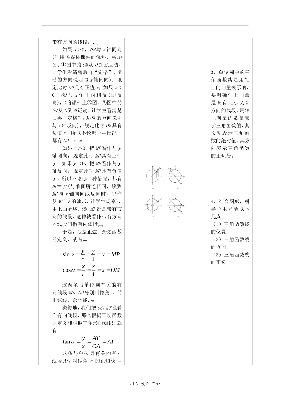 高中数学：1.2.2 单位圆与三角函数线 教案 新人教B版必修4_第3页
