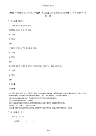 火烧云]人教部编版知识点练习[含答案解析]第四十篇 