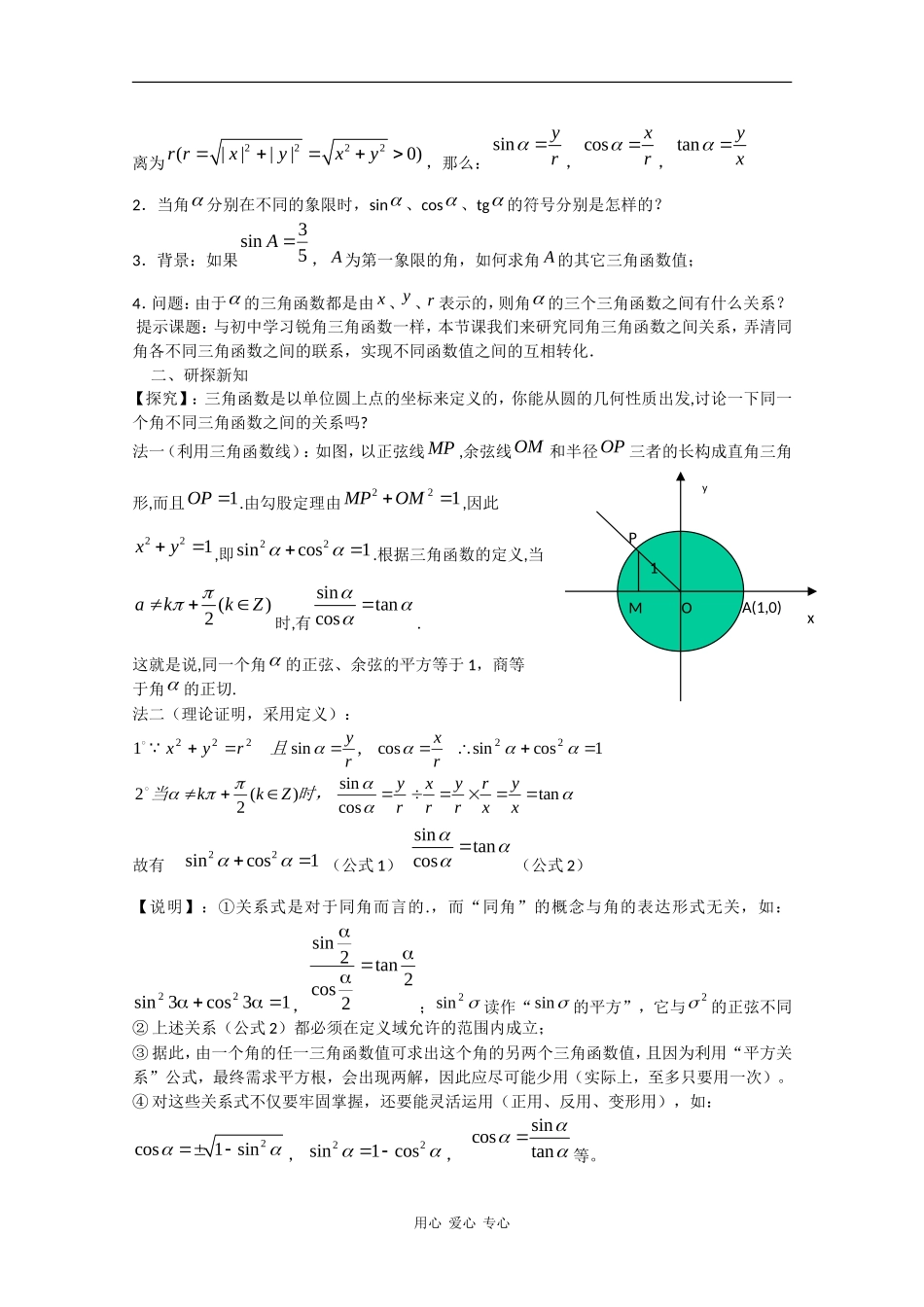 高中数学：1.2.2 同角的三角函数关系 教案（苏教版必修4）_第2页
