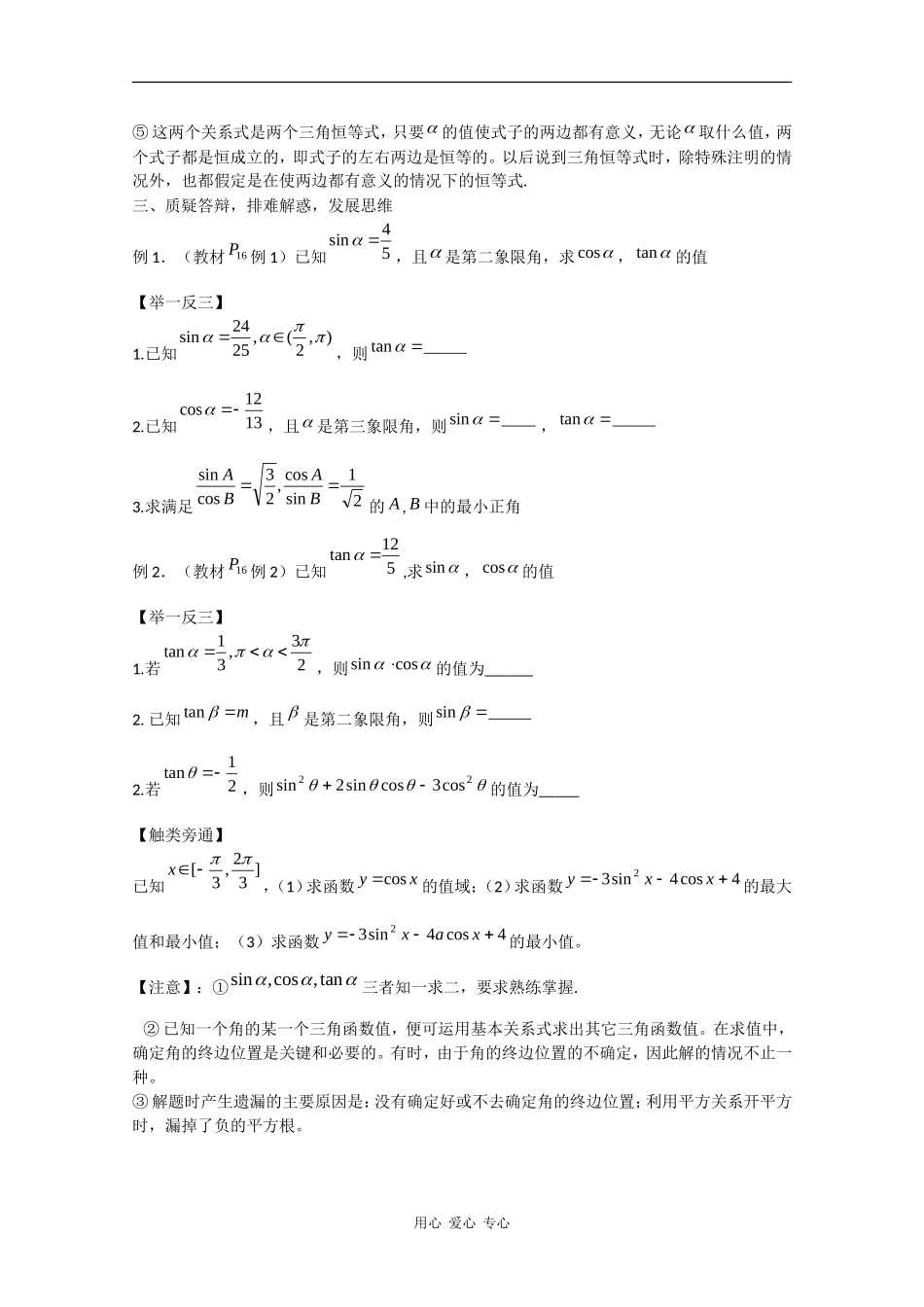 高中数学：1.2.2 同角的三角函数关系 教案（苏教版必修4）_第3页