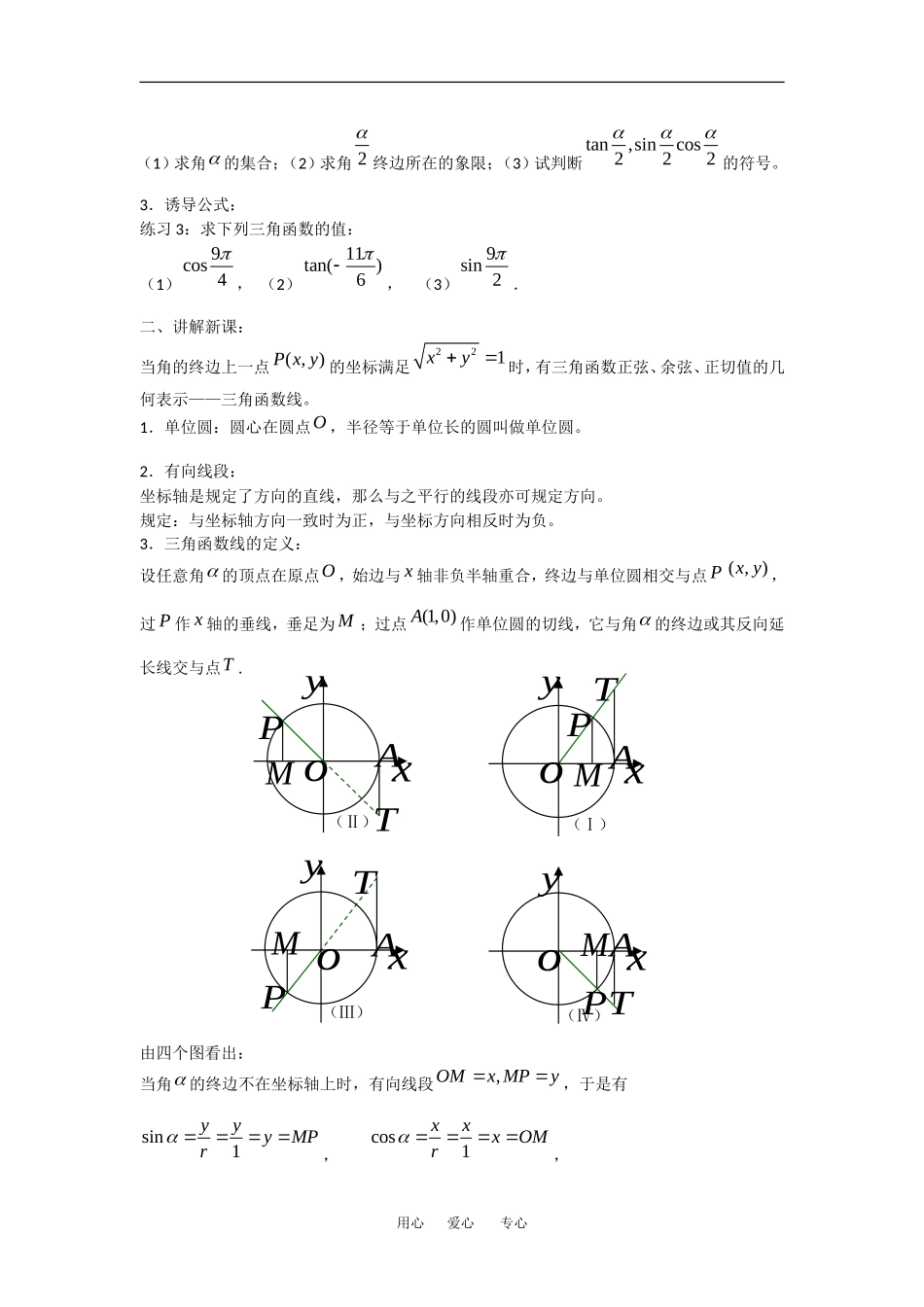 高中数学：1.2.1任意角的三角函数 教案 1 新人教版必修4_第2页