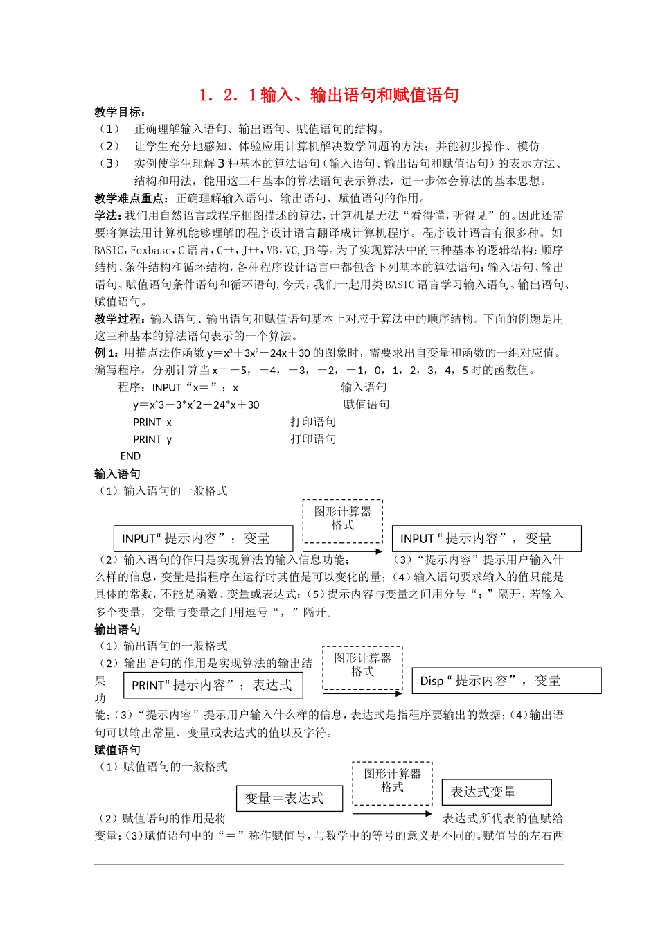 高中数学：1.2.1《赋值、输入和输出语句》教案（2）（新人教B版必修3）_第1页