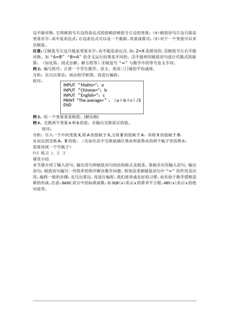 高中数学：1.2.1《赋值、输入和输出语句》教案（2）（新人教B版必修3）_第2页