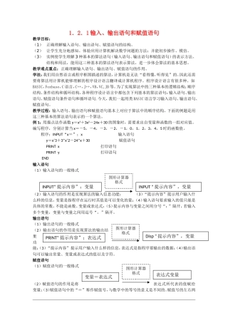 高中数学：1.2.1《赋值、输入和输出语句》教案（2）（新人教B版必修3）