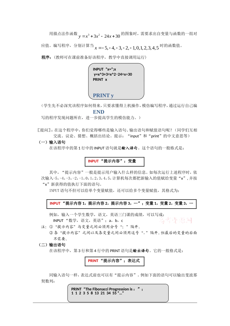 高中数学：1.2.1《赋值、输入和输出语句》教案（1）（新人教B版必修3）_第2页