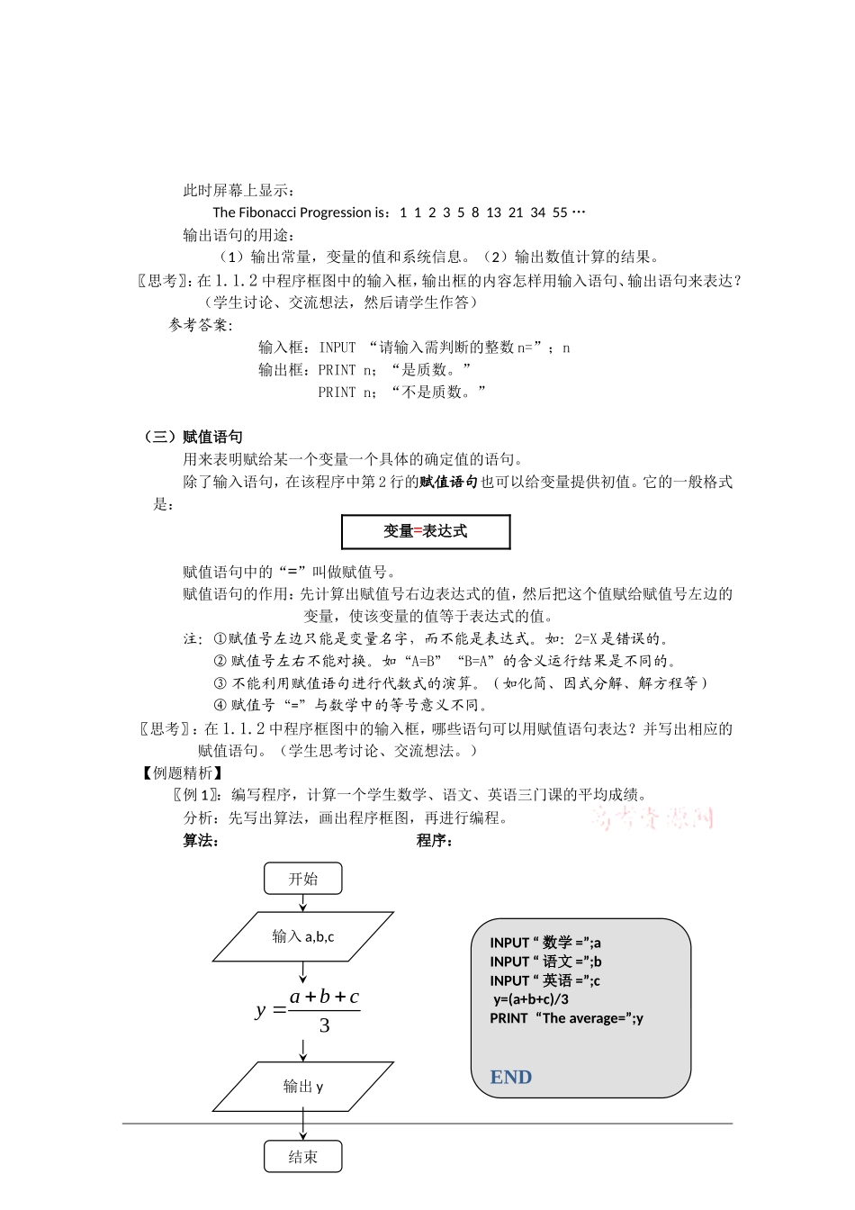 高中数学：1.2.1《赋值、输入和输出语句》教案（1）（新人教B版必修3）_第3页