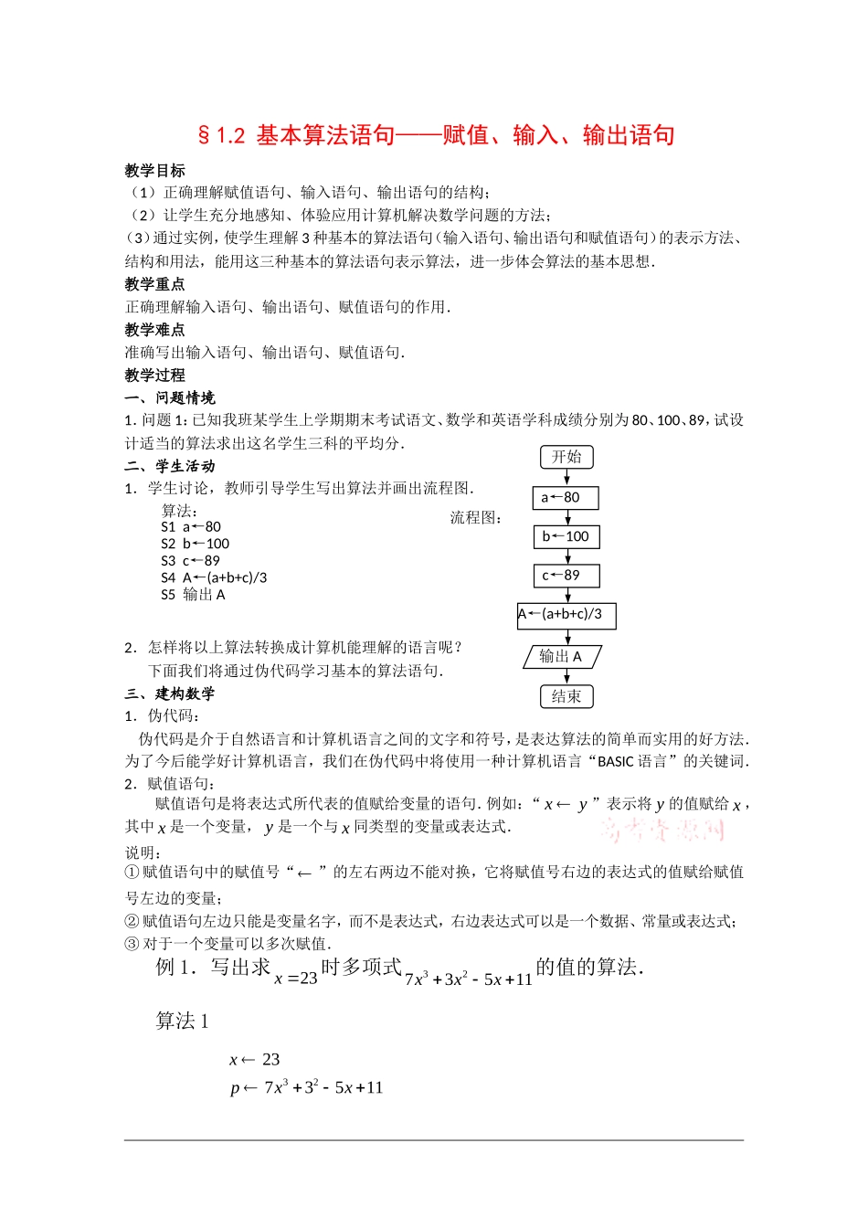 高中数学：1.2.1《赋值、输入和输出语句》教案（3）（新人教B版必修3）_第1页