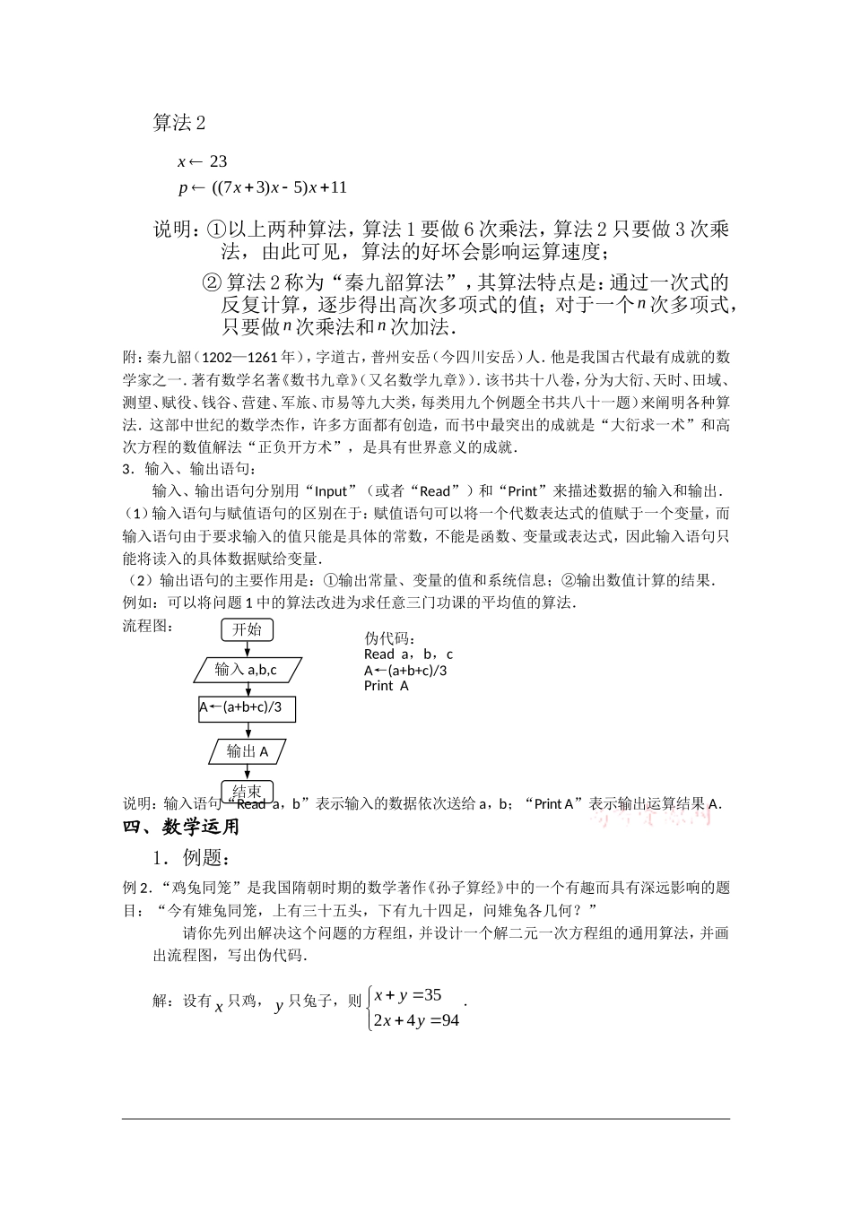 高中数学：1.2.1《赋值、输入和输出语句》教案（3）（新人教B版必修3）_第2页