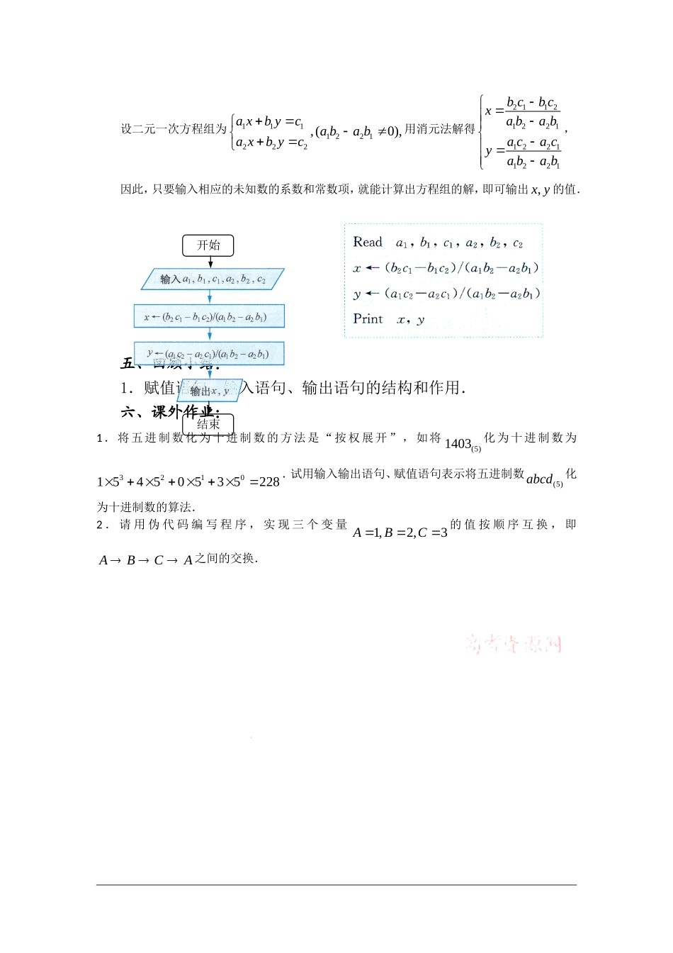 高中数学：1.2.1《赋值、输入和输出语句》教案（3）（新人教B版必修3）_第3页