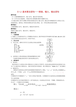 高中数学：1.2.1《赋值、输入和输出语句》教案（3）（新人教B版必修3）
