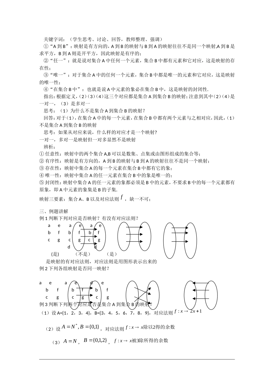 高中数学：1.2.1《映射的概念》教案（新人教A版必修1）_第2页