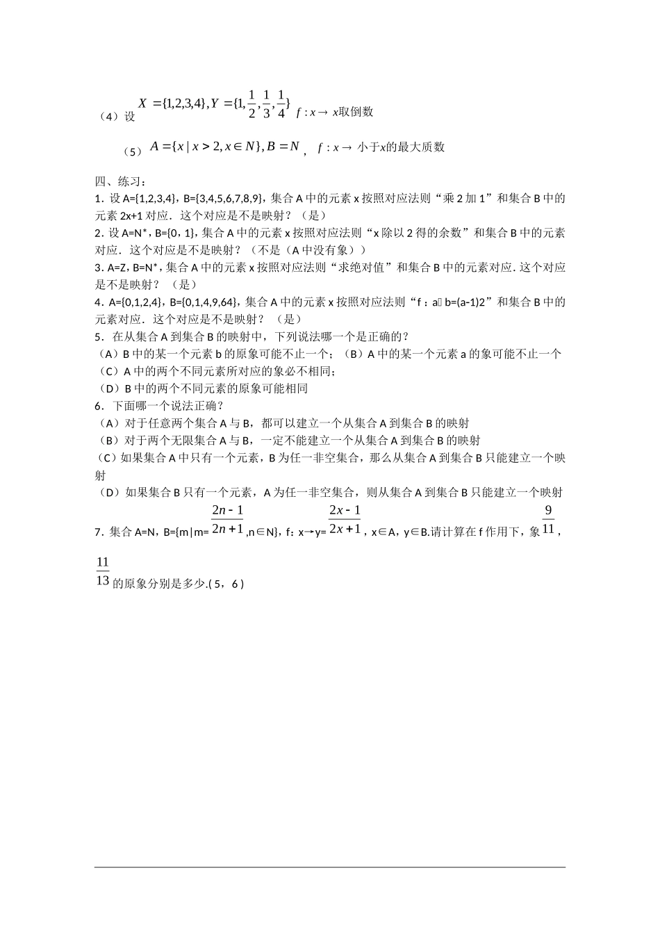 高中数学：1.2.1《映射的概念》教案（新人教A版必修1）_第3页