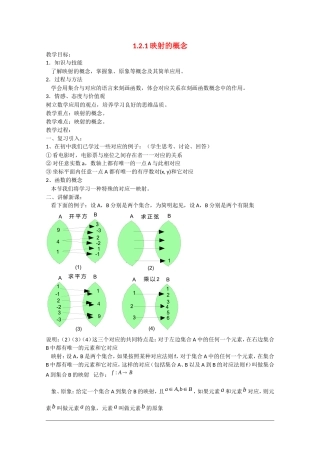 高中数学：1.2.1《映射的概念》教案（新人教A版必修1）
