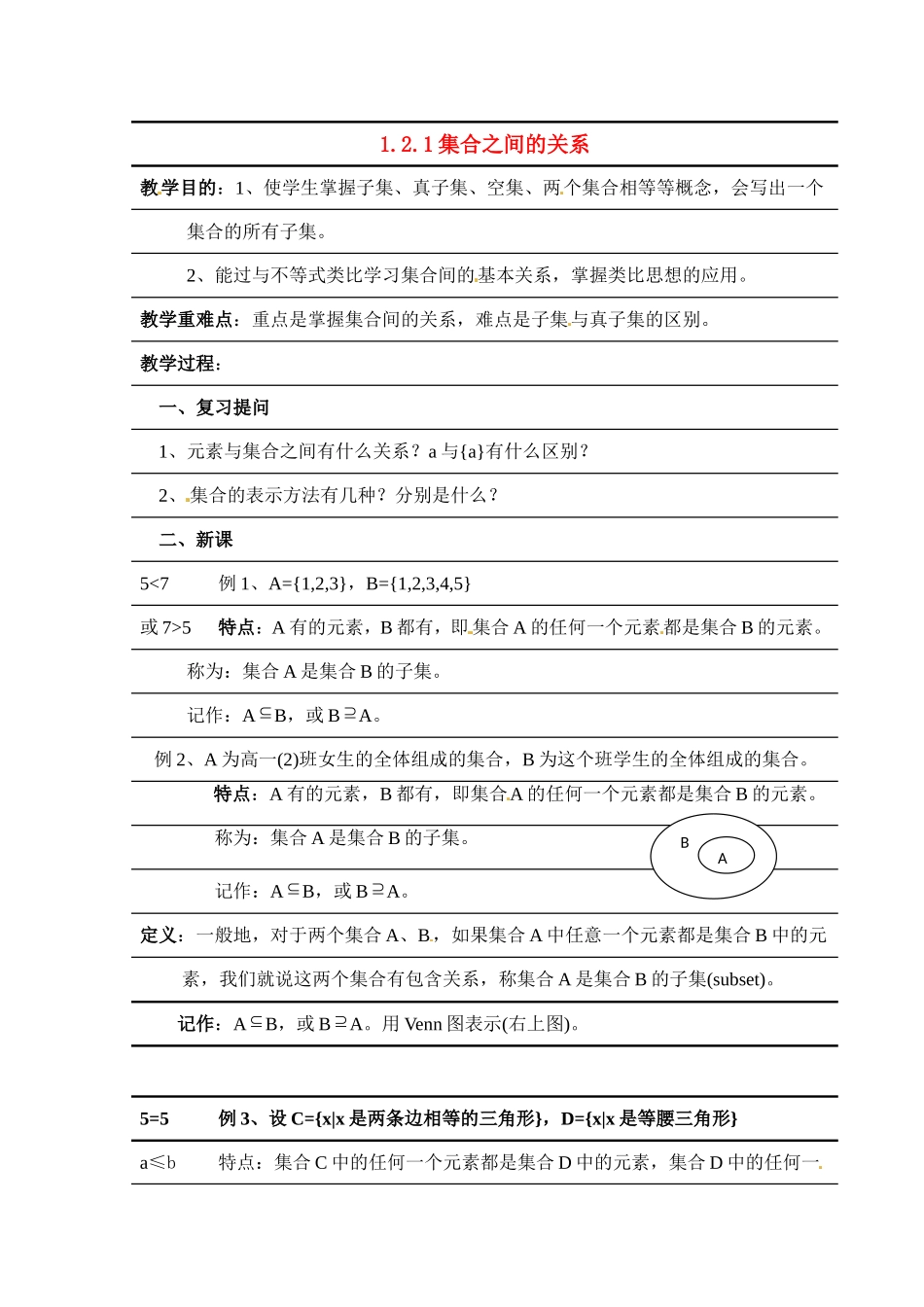 高中数学：1.2.1《 集合之间的关系》教案（新人教B版必修1）_第1页