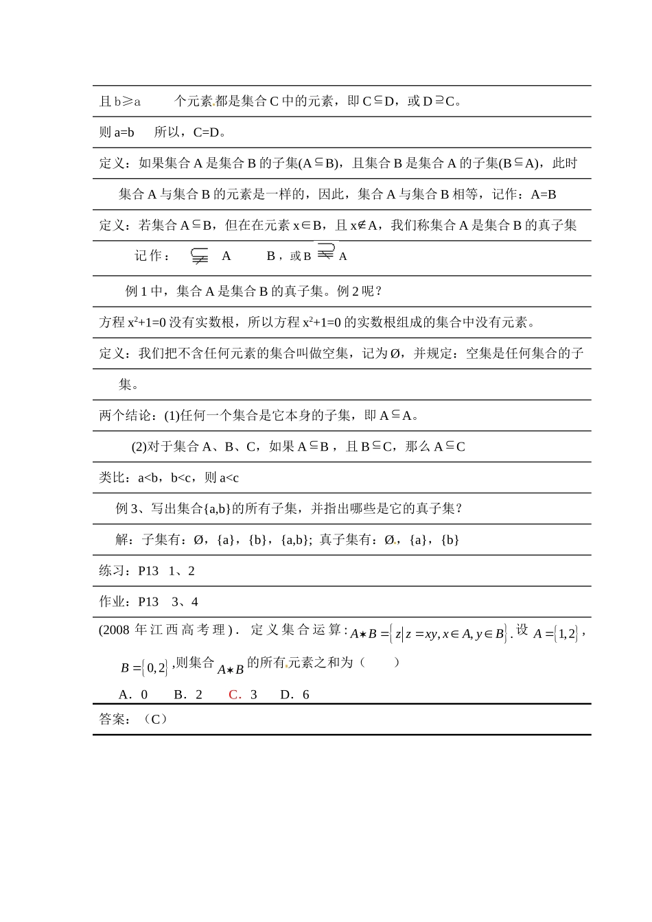 高中数学：1.2.1《 集合之间的关系》教案（新人教B版必修1）_第2页