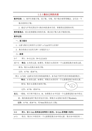 高中数学：1.2.1《 集合之间的关系》教案（新人教B版必修1）
