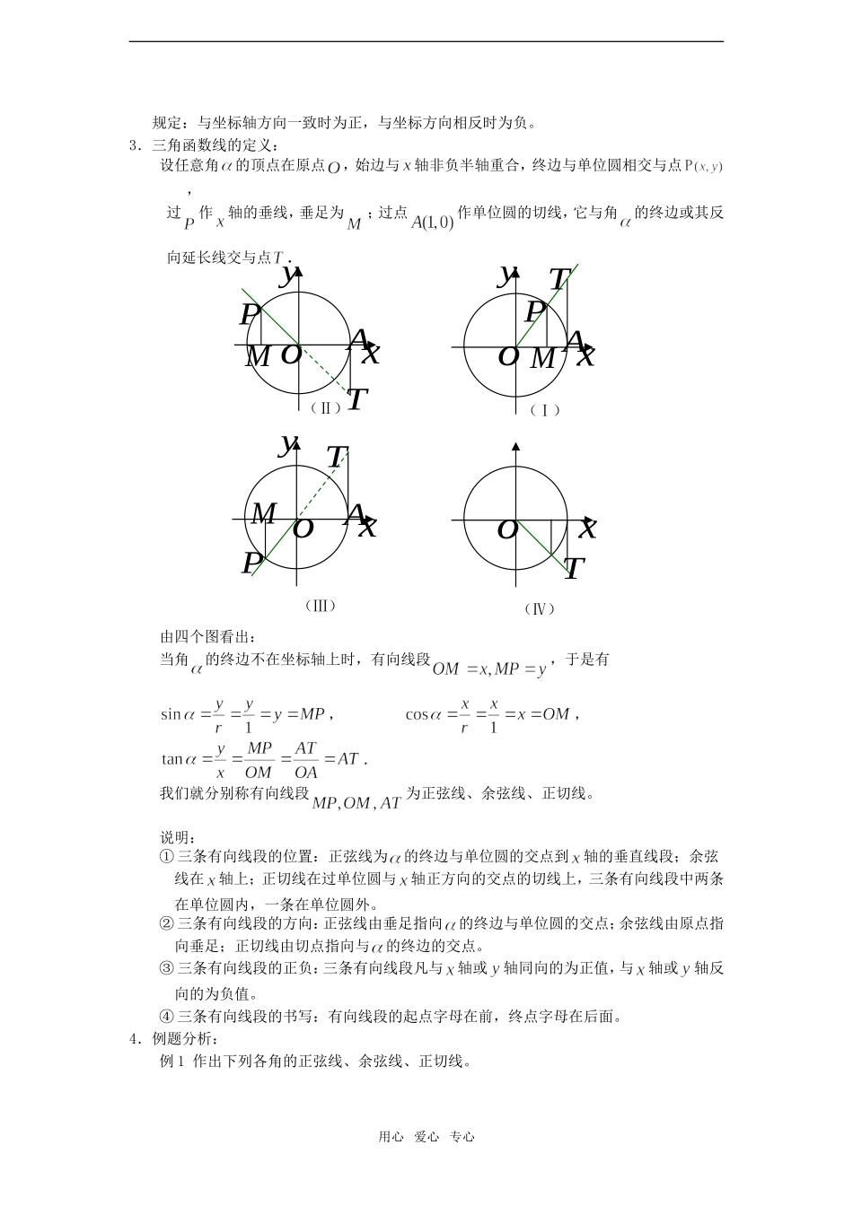高中数学：1.2.1《任意角的三角函数2》教案新人教A版_第2页