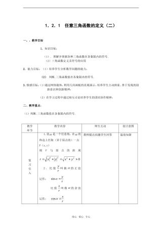 高中数学：1.2.1《三角函数的定义2》教案新人教B版必修4