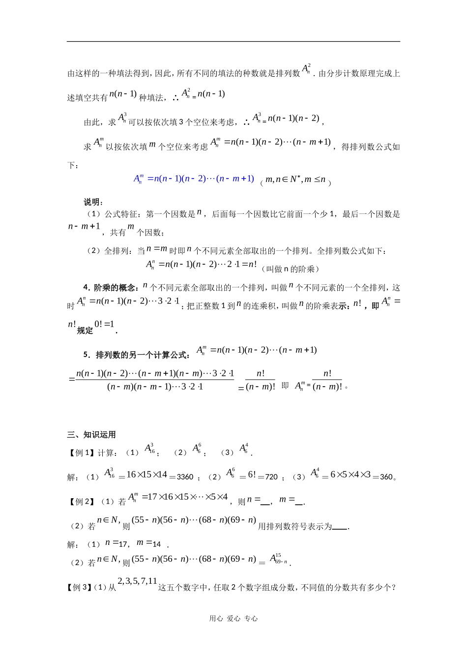 高中数学：1.2.1《排列》教案（新人教A版选修2-3）_第2页