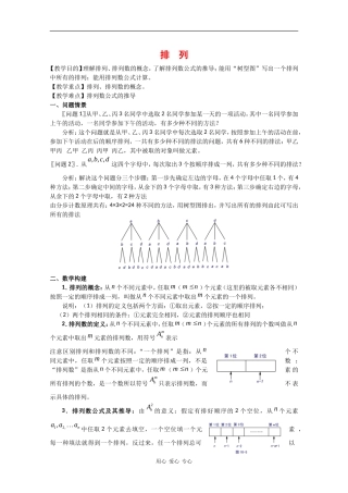 高中数学：1.2.1《排列》教案（新人教A版选修2-3）
