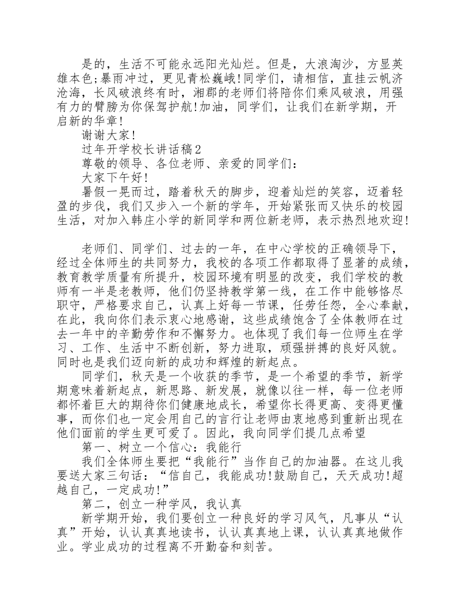 过年开学校长讲话稿5篇_第2页