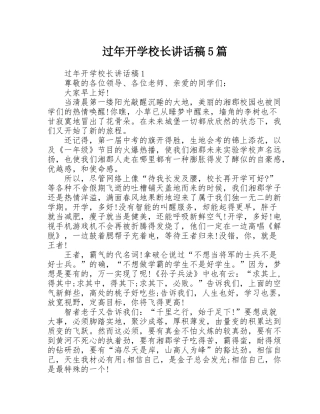 过年开学校长讲话稿5篇