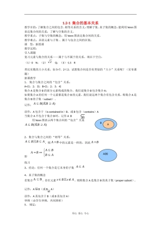 高中数学：1.2.1 集合的基本关系 教案（北师版必修1）